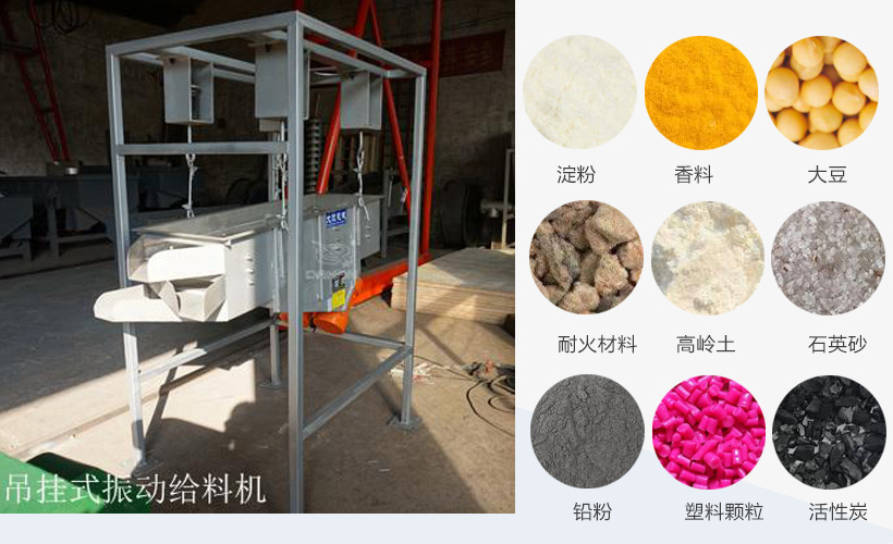 吊掛式振動篩應用行業